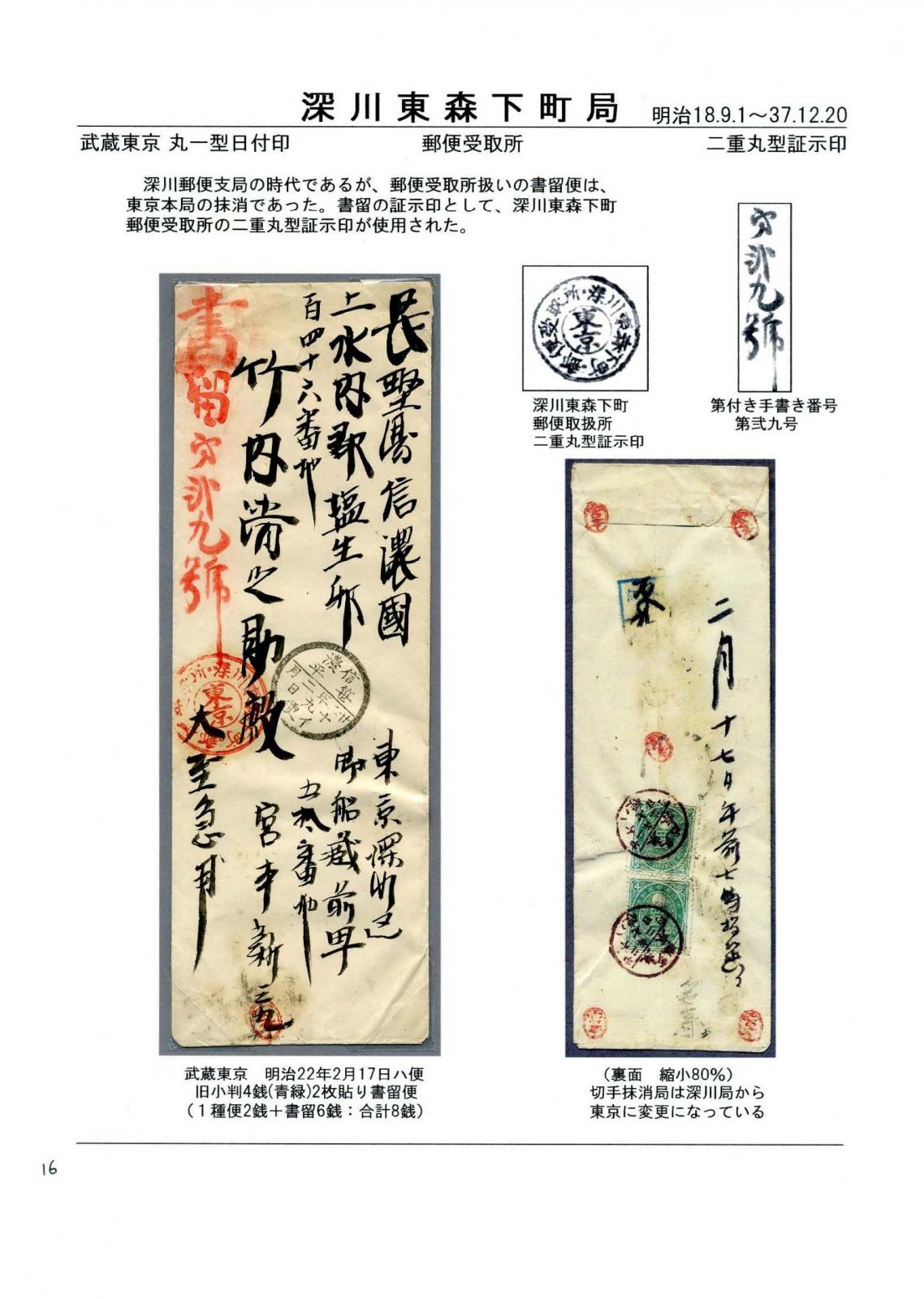 華郵集錦・水原明窓コレクション・6冊 ｜古本買取ブックセンター