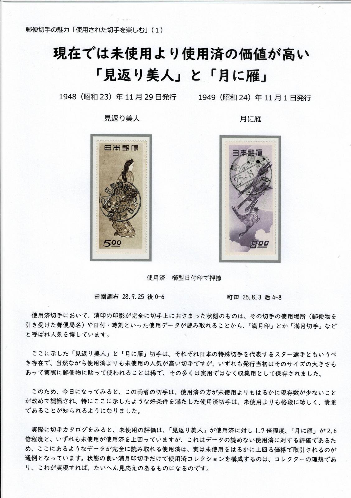 郵便切手を集めよう STAMPEDIA EXHIBITION as Virtual Stamp Exhibition