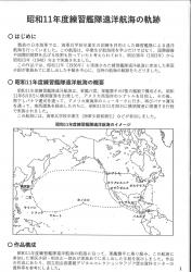 昭和11年度練習艦隊遠洋航海の軌跡