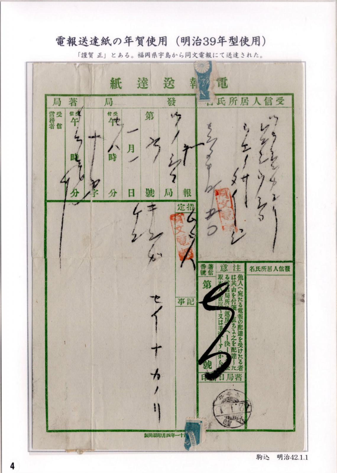 年賀電報 1901-1958 バーチャル切手展「スタンペディア