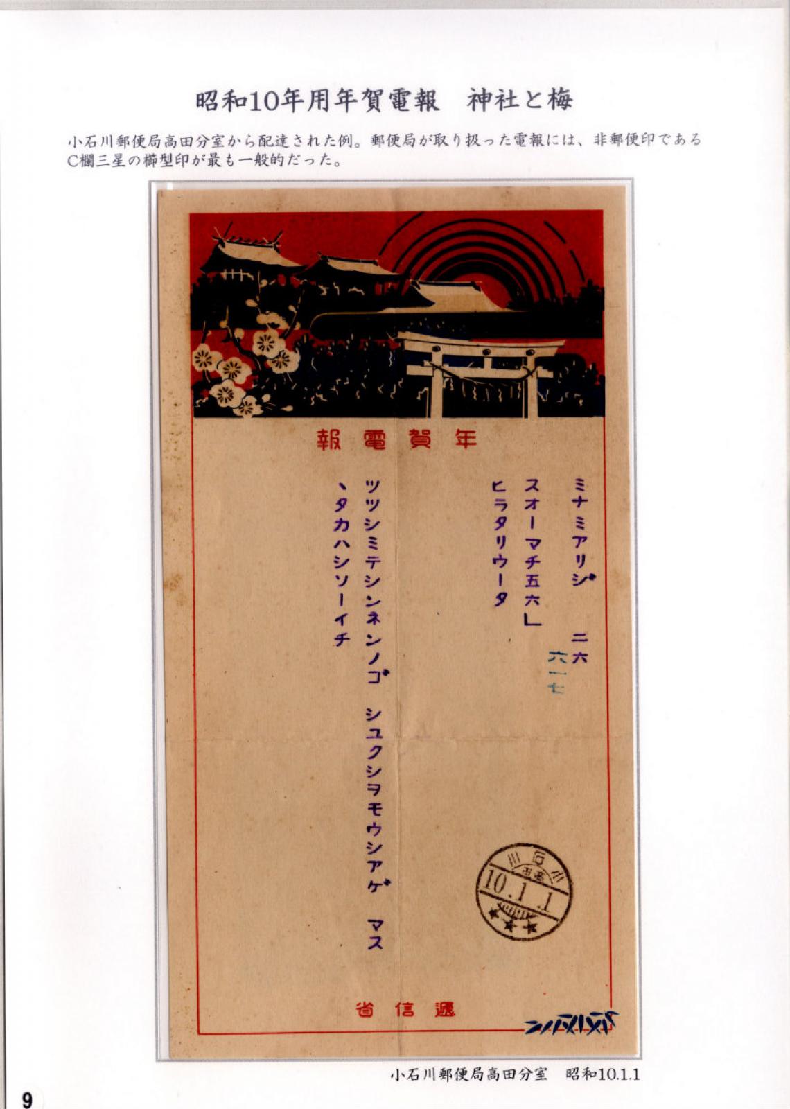 電報 郵便 局