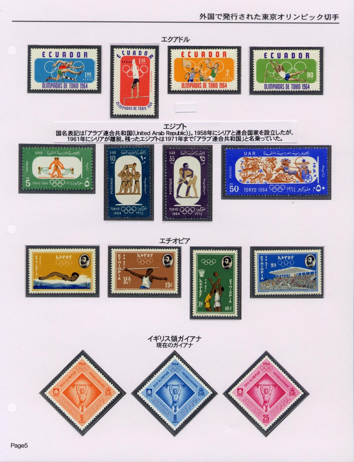 外国で発行された東京オリンピック切手 バーチャル切手展「スタン 
