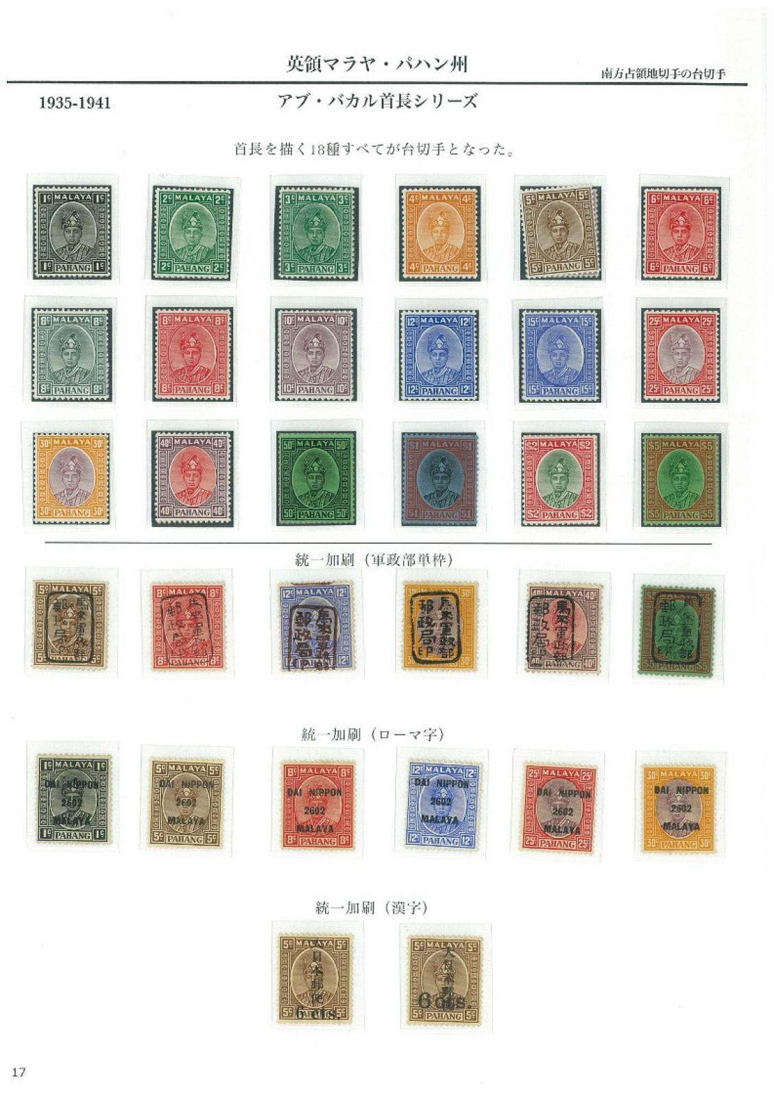 南方占領地切手の台切手(2) STAMPEDIA EXHIBITION as Virtual Stamp Exhibition